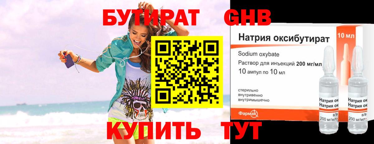 Вязники  Бутират  Вход с VPN  БУТИРАТ оксибутират 