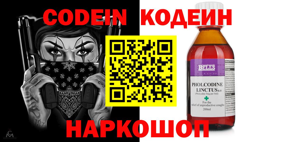 Вязники  Кодеин напиток Lean (лин)  Вход с VPN  Кодеин Purple Drank 