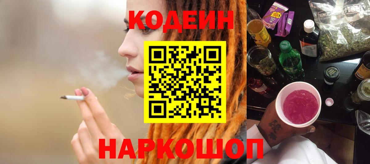 Кодеин напиток Lean (лин) Вязники
