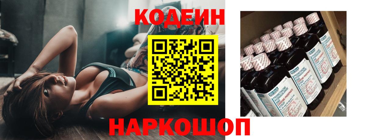 Кодеин Purple Drank  Codein напиток Lean (лин)  Вязники 