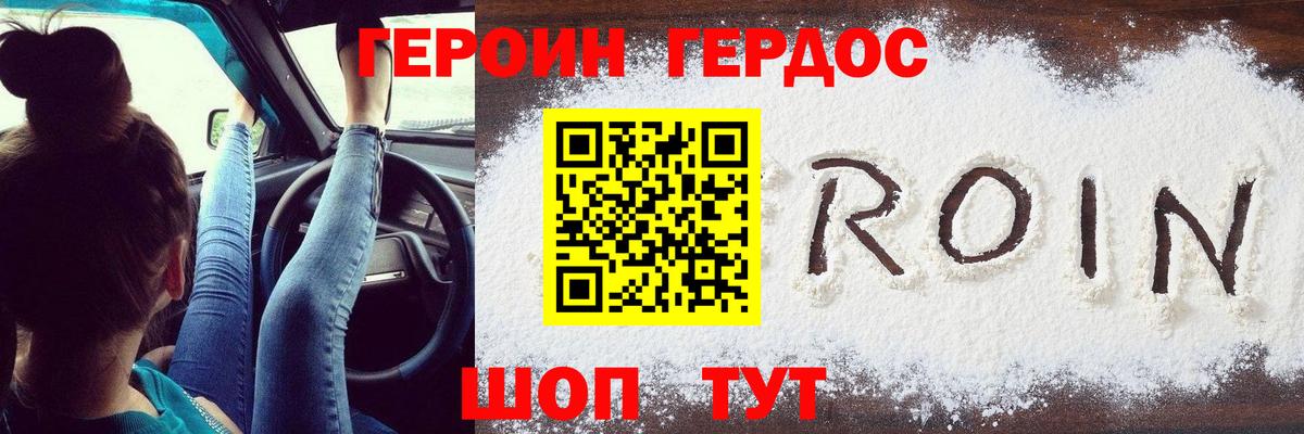 ГЕРОИН герыч Вязники