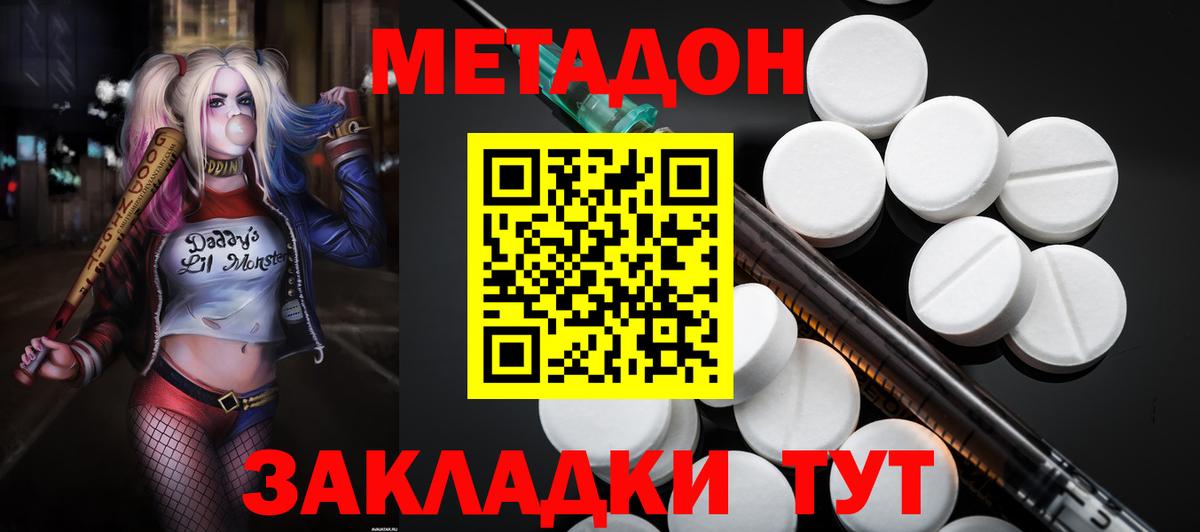 МЕТАДОН кристалл Вязники